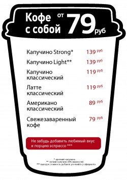 Кофе с собой в кофейнях Шоколадница